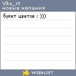 My Wishlist - vika_st