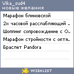 My Wishlist - vika_sud4