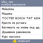 My Wishlist - vika_tet