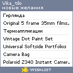 My Wishlist - vika_tilo