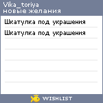 My Wishlist - vika_toriya