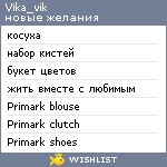 My Wishlist - vika_vik