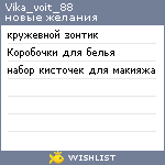 My Wishlist - vika_voit_88