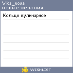 My Wishlist - vika_vova