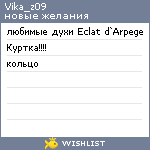 My Wishlist - vika_z09