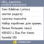 My Wishlist - vika_zapatrina