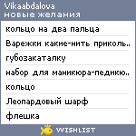 My Wishlist - vikaabdalova