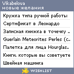 My Wishlist - vikabelova