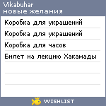 My Wishlist - vikabuhar