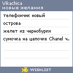 My Wishlist - vikachica