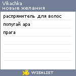 My Wishlist - vikachka