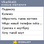 My Wishlist - vikachka111