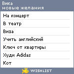 My Wishlist - vikadmitrieva