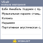 My Wishlist - vikadr