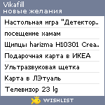 My Wishlist - vikafill