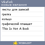 My Wishlist - vikafork