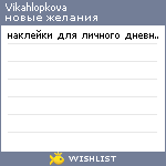 My Wishlist - vikahlopkova