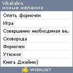 My Wishlist - vikakalina