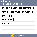 My Wishlist - vikalipsiya