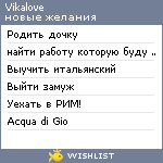 My Wishlist - vikalove