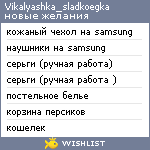 My Wishlist - vikalyashka_sladkoegka