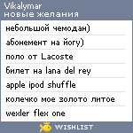 My Wishlist - vikalymar