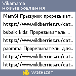 My Wishlist - vikamama