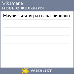 My Wishlist - vikamane