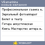 My Wishlist - vikamarinina