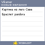 My Wishlist - vikamer