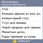 My Wishlist - vikamoiseeva