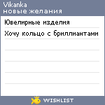 My Wishlist - vikanka