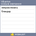 My Wishlist - vikanton