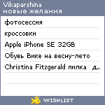 My Wishlist - vikaparshina