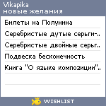 My Wishlist - vikapika