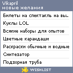 My Wishlist - vikapril