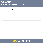 My Wishlist - vikaprin