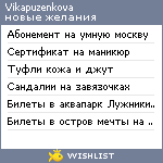 My Wishlist - vikapuzenkova