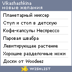 My Wishlist - vikashashkina