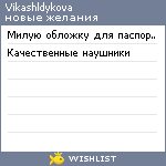 My Wishlist - vikashldykova