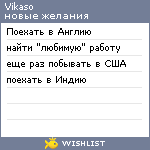 My Wishlist - vikaso