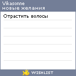 My Wishlist - vikasonne