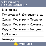 My Wishlist - vikasoulmate