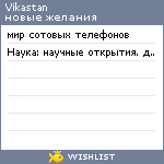 My Wishlist - vikastan