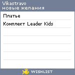 My Wishlist - vikastravo