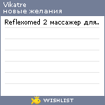 My Wishlist - vikatre