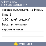 My Wishlist - vikaturbina