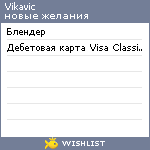 My Wishlist - vikavic