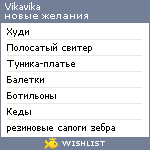 My Wishlist - vikavika