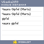 My Wishlist - vikavika2159